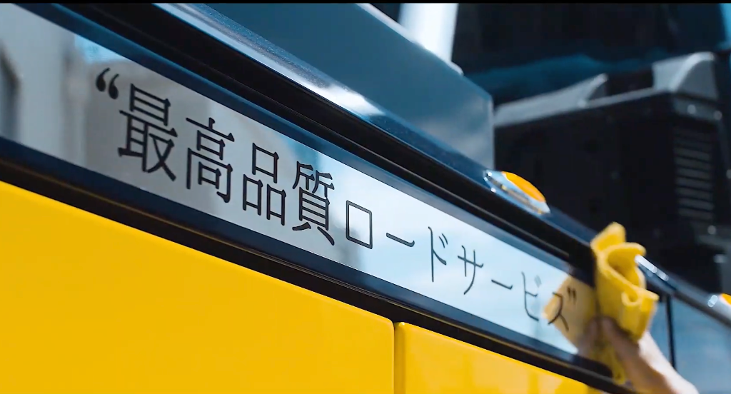 最高品質ロードサービス
